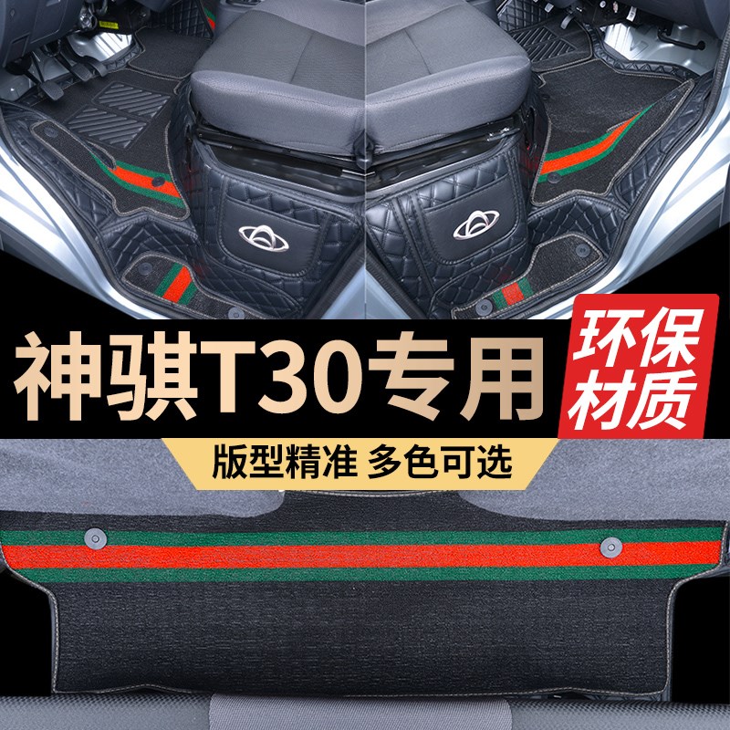 24款长安凯程神祺T30单排双排专用脚垫T20微卡货车T10全包围地垫