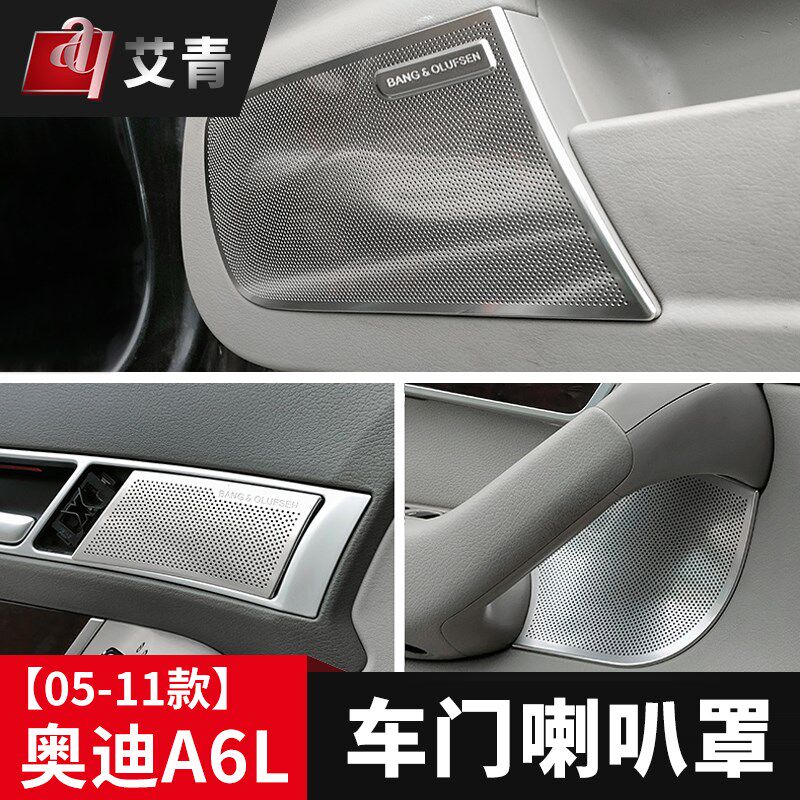 适用于奥迪A6L中控档位喇叭罩05-11款A6L内饰改装仪表盘门槛条