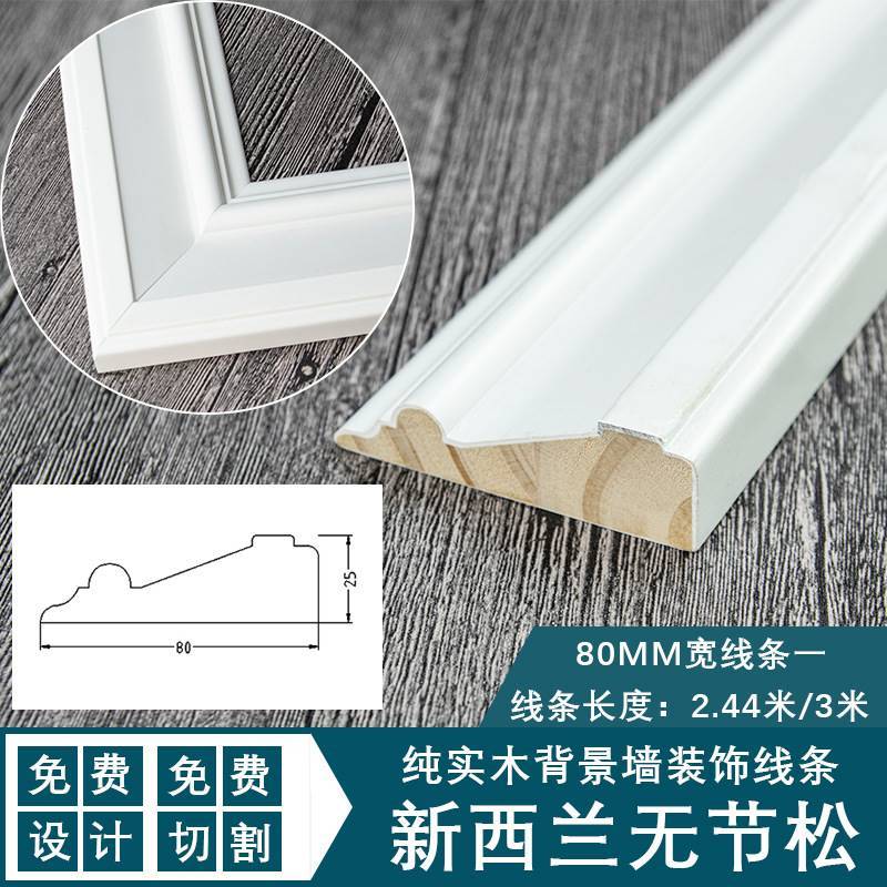 厂促实木线条电视背景墙装饰木线条腰线白色烤漆装饰条石膏线自品