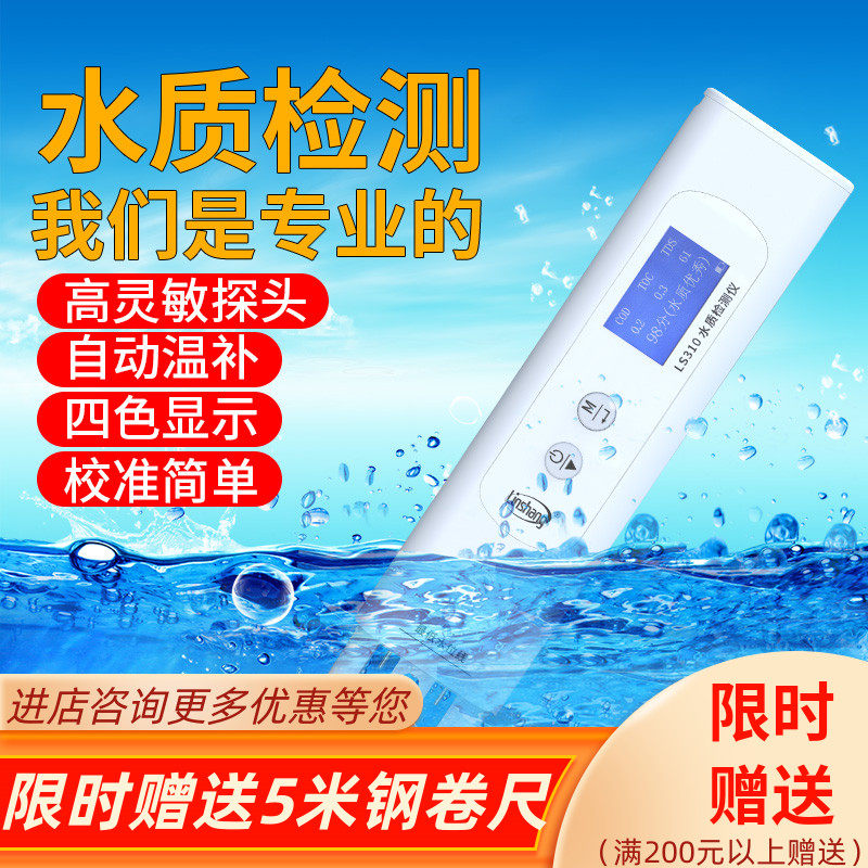 林上六参数家用自来水纯净水质检测仪饮用水矿物杂质检测笔LS310