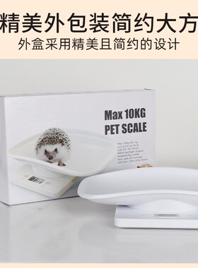 小白秤宠物体重计猫咪狗狗称重器家用小动物称重婴儿秤宠物店精准