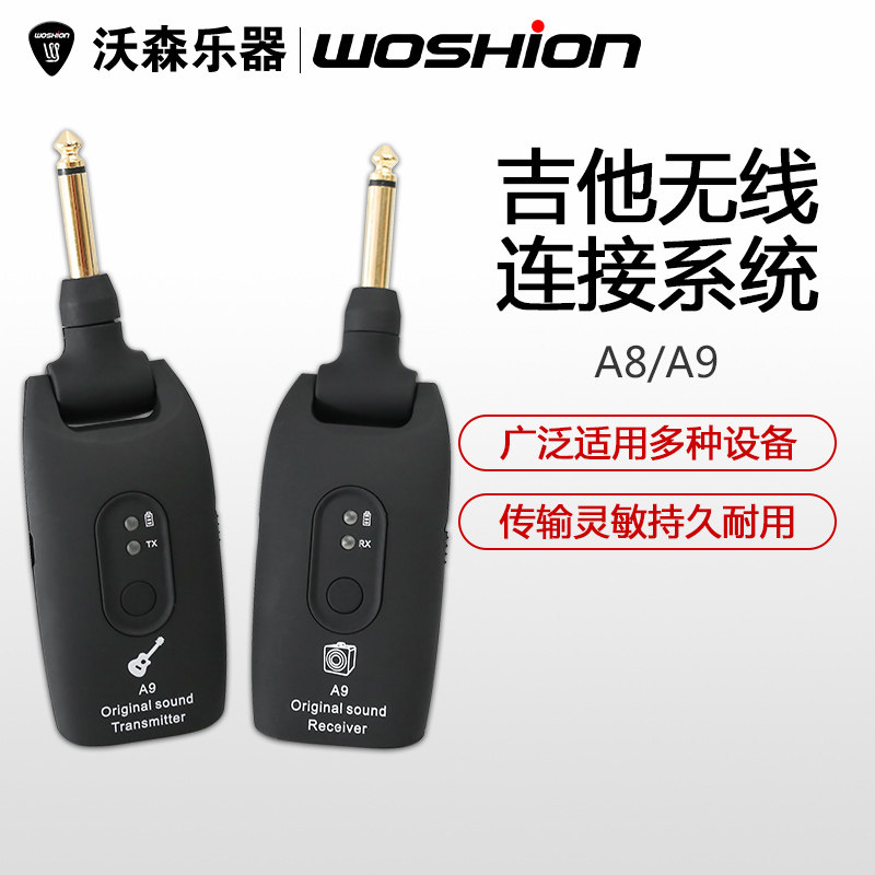 WOSHION 电吉他贝斯电吹管无线发射接收器乐器无线收发器结他无线