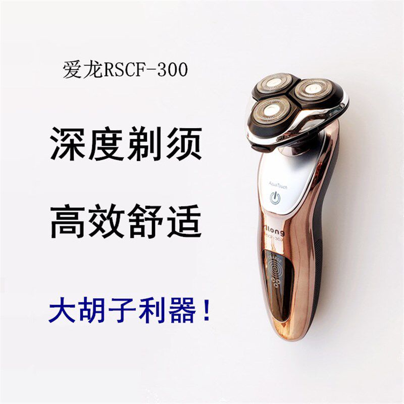 爱龙男士4D电动剃须刮胡刀充电式旋转式三刀头大功率智能时尚包邮