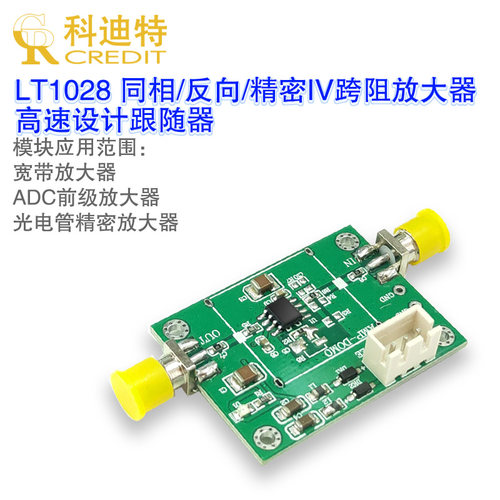 LT1028/  超低噪声/ 低输入电流偏置  精密/ 高阻抗放大器模块