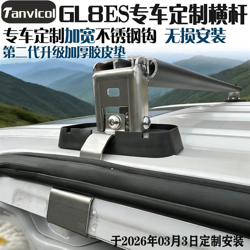 gl8ES 653T汽车车顶横杆 车载旅行支架横架行李横梁帐篷行李架