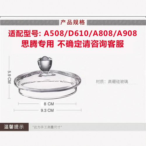 适配SOTIDE/思腾 A508 D610 A808 A908 电热水壶玻璃盖子壶盖配件
