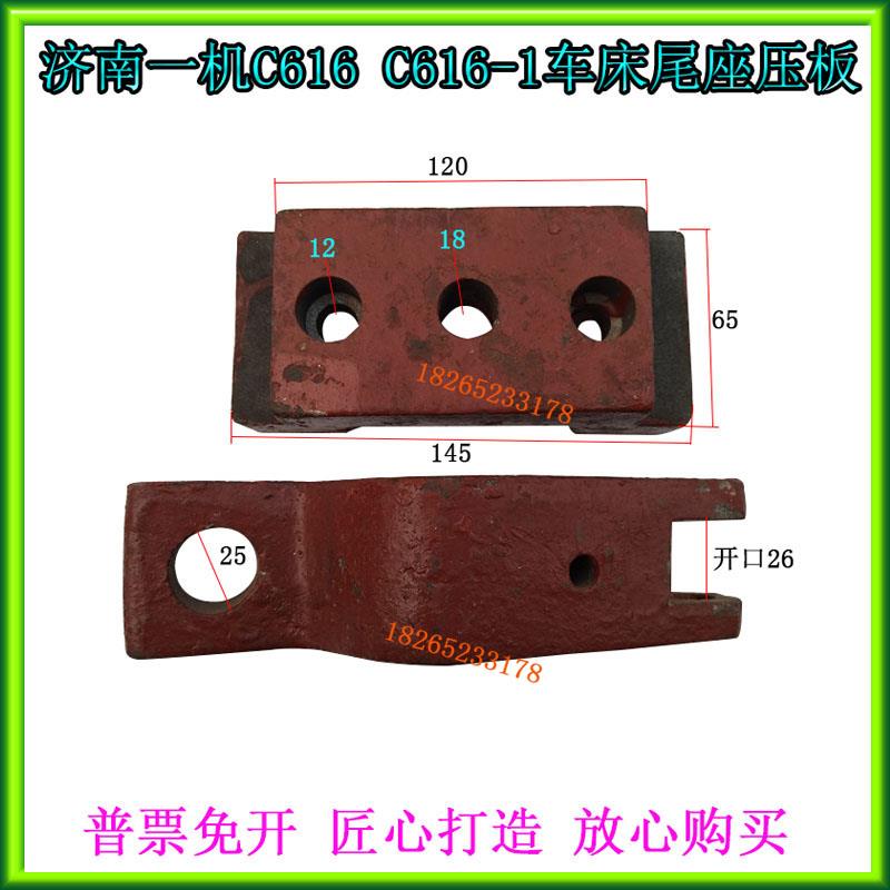 济南一机/重庆车床配件C616 C6136车床尾架压板机床尾座压条压块