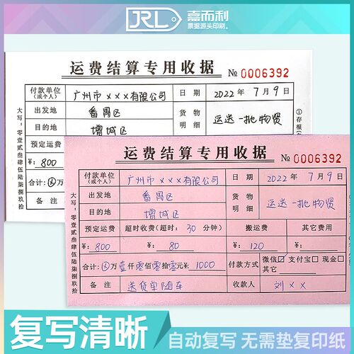运费结算专用收据二联司机出车运输费用收款单货车拉货记账本定制