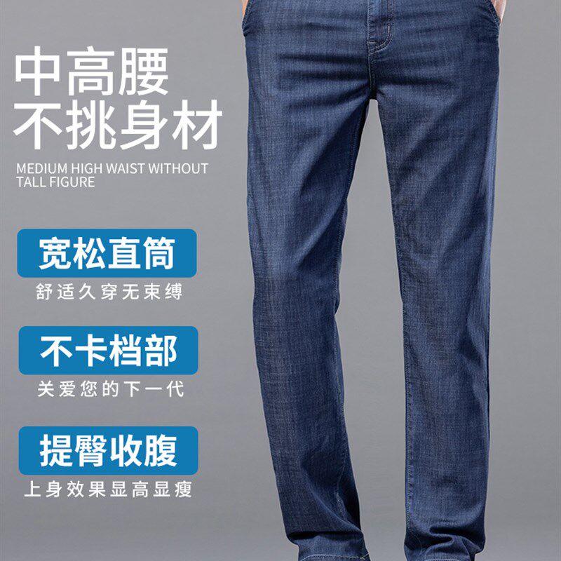 直筒牛仔裤男夏季薄款宽松休闲长裤男裤高腰弹力男士裤子2024新款
