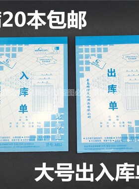 20本包邮国增无碳自动复写32K三联竖式手写大出库入库单A643/A653