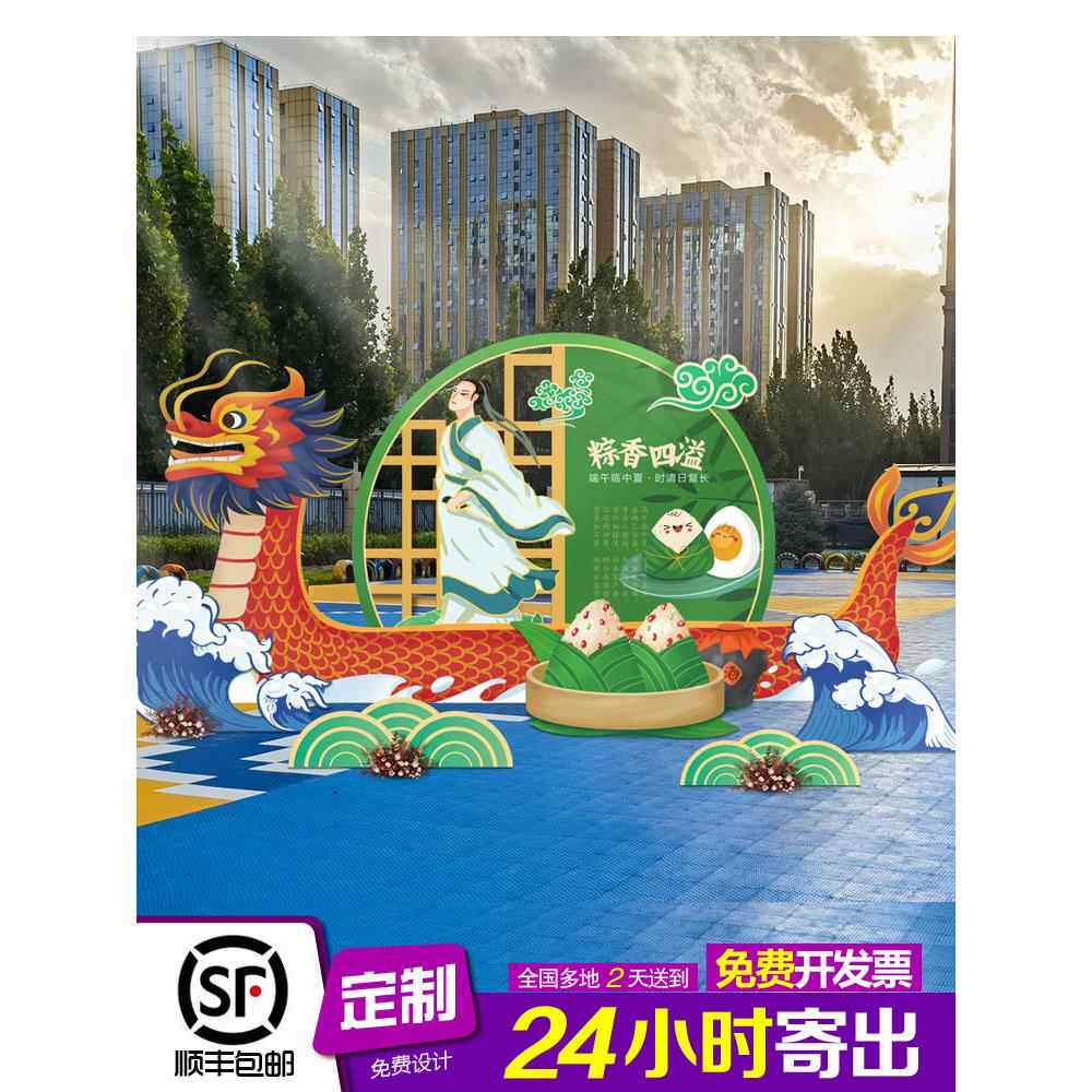 端午节布置KT板美陈场景装饰龙舟商场学校活动氛围装扮气球背景墙