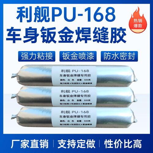 利舰168白色500克软包装大容量汽车钣金焊缝专用胶汽车钣金喷漆