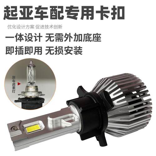 起亚k3k5智跑k2k4kx5赛拉图焕驰福瑞迪远近光专用汽车led大灯改装