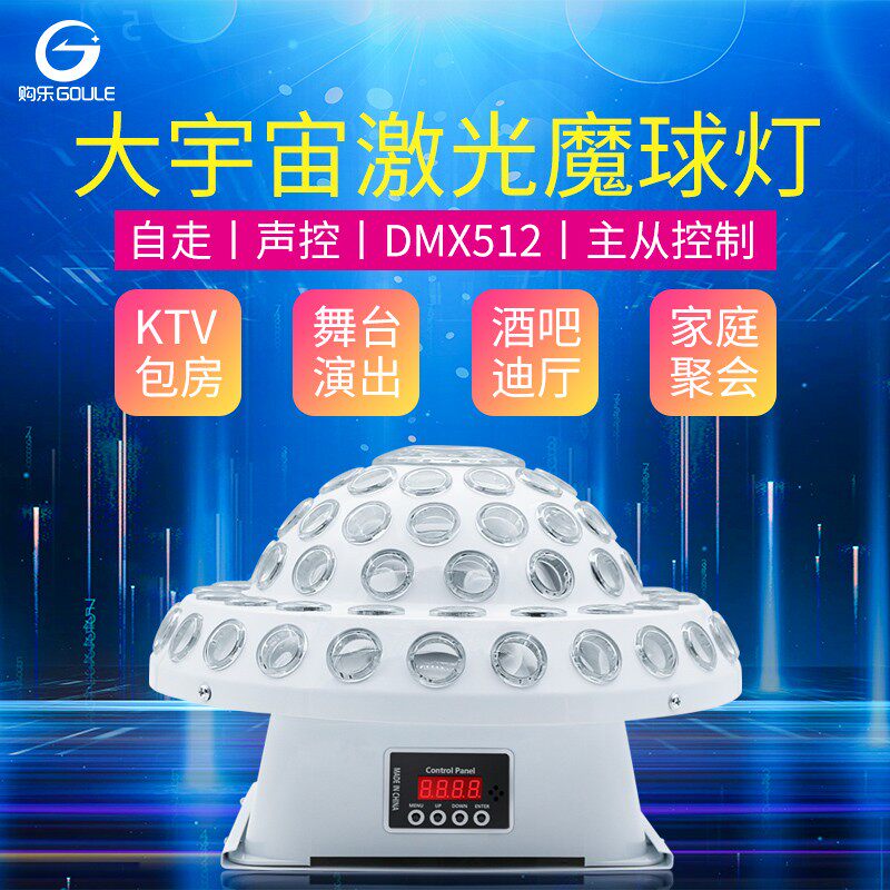 大宇宙魔球灯led激光声控水晶七彩灯ktv房间酒吧爆闪旋转舞台灯光