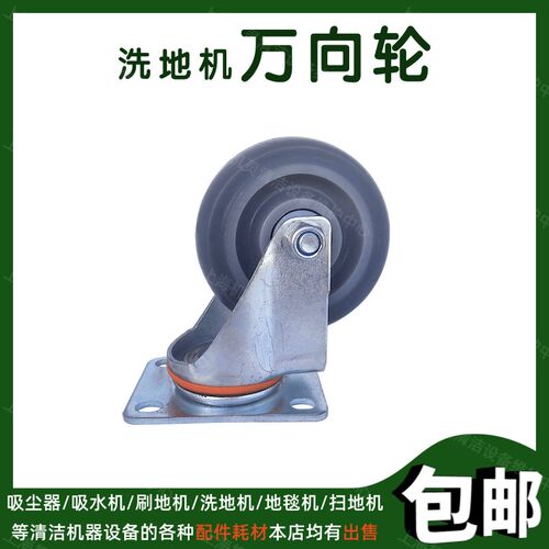 手推式驾驶式洗地车洗地机配件机身万向轮4寸转向轮承重行走轮子