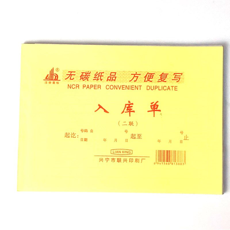 领料单出库单入库单仓库三联大号复写二联大本订做收纳单一联定制