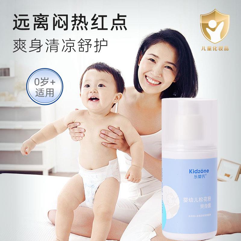 乐婴氏婴幼儿松花粉爽身露爽肤舒护新生儿宝宝桃子水