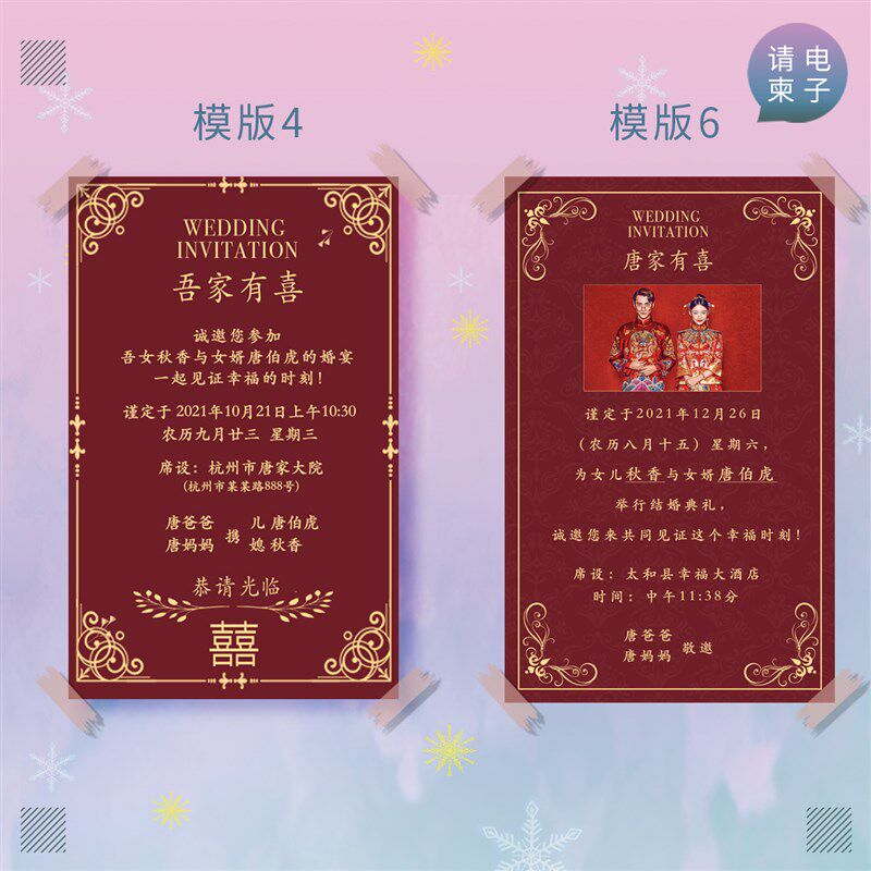 电子版婚礼请邀请函帖图片父母版定亲回门宴请柬设计制作结婚定制图片