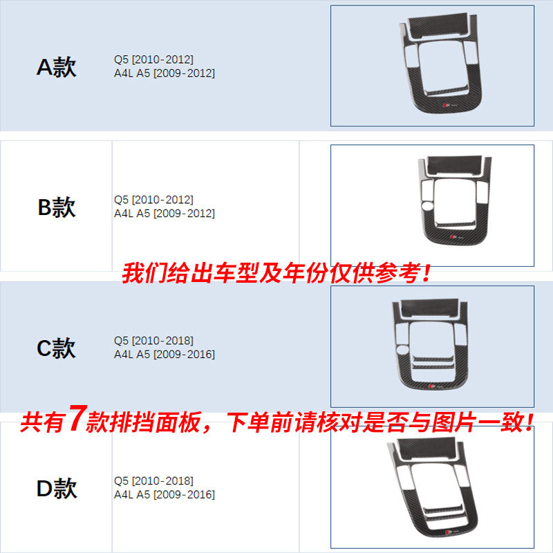 适用于奥迪A4L A5 Q5 Q7改装碳纤维排挡面版装饰 内饰中控 档位贴