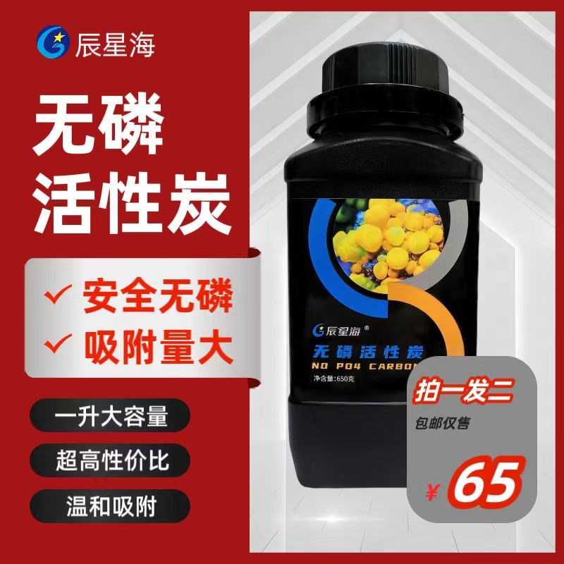 无磷活性炭珊瑚海缸大容量脱磷