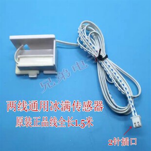制冰机通用配件制冰机冰满开关两线传感器干簧管停机开关门磁开关