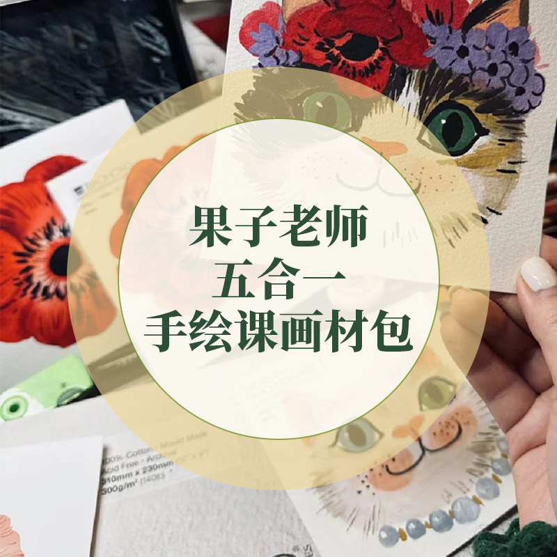 果子老师五合一手绘课画材包水彩水彩纸画笔调色盘洗笔筒自来水笔