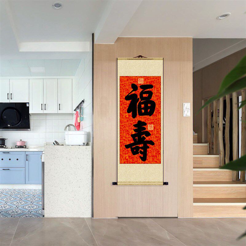 中式客厅玄关装饰画启功寿字书法福字挂画福寿图卷轴生日祝寿字画