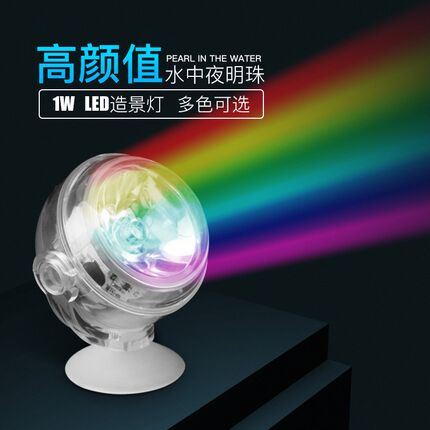 水天鱼乐鱼缸南美射灯led灯防水全光谱水草七彩灯照明观赏潜水小