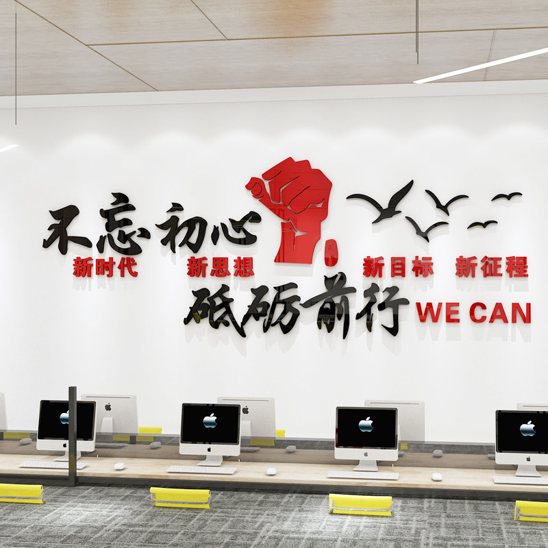 公司励志语墙贴3d立体办公室自律文字标语自粘企业文化装饰墙贴画