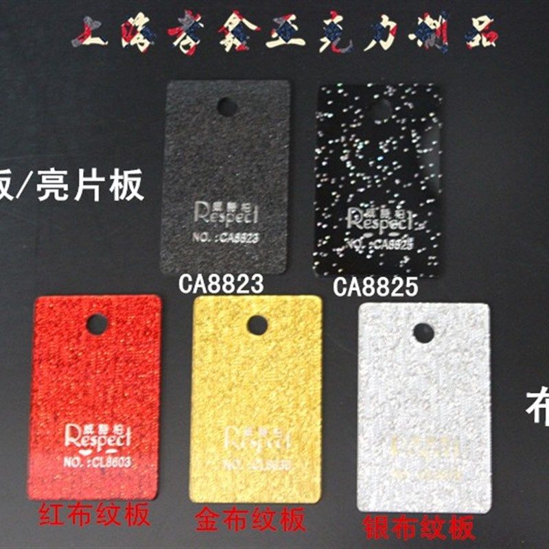 订做闪光板闪金银板亮片板装饰板有机玻璃板亚克力板彩色板水晶板