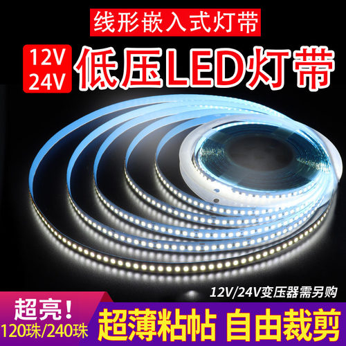 led灯带12V24V超亮贴片自粘2835超亮嵌入式线形橱柜线条COB软灯条