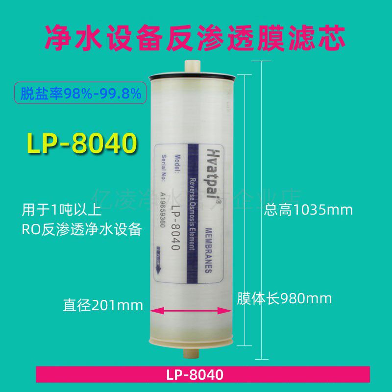 反渗透膜滤芯ULP 4021 4040 8040工业膜RO直饮纯水设备21 31