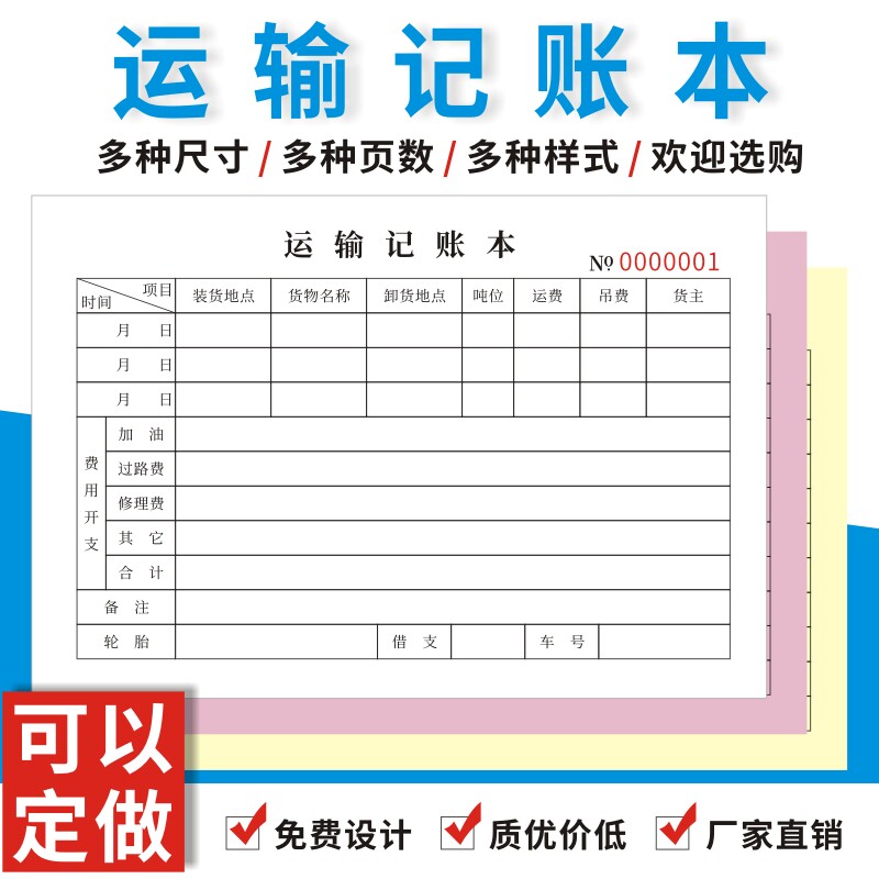 运输记账本定制出车清单运输车队驾驶员出车记账单车辆使用单订做