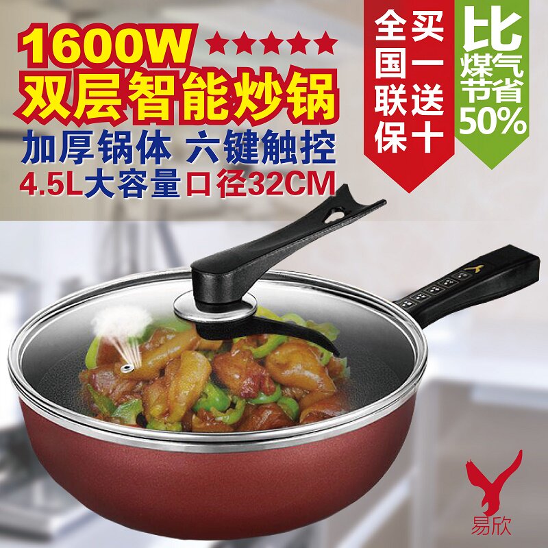 易欣电炒锅多功能电热锅一体锅不粘锅电小炒锅迷你炒菜锅家用电锅