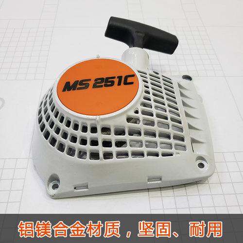 斯蒂尔MS251C油锯启动器/启动拉盘/汽油锯启动总成斯蒂尔油锯配件