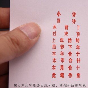 会计科目章财务原子通用章帐本万次章小计累计过次页本月本年合计