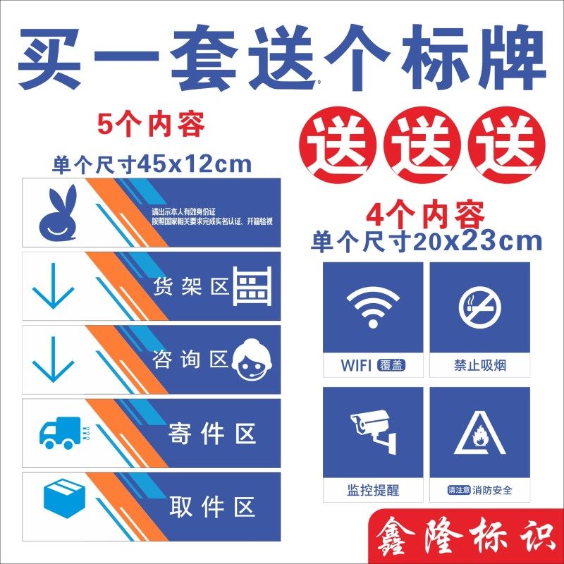 兔喜快递超市制度牌理禁止寄递物品快递公司管管理快递服务承诺图片