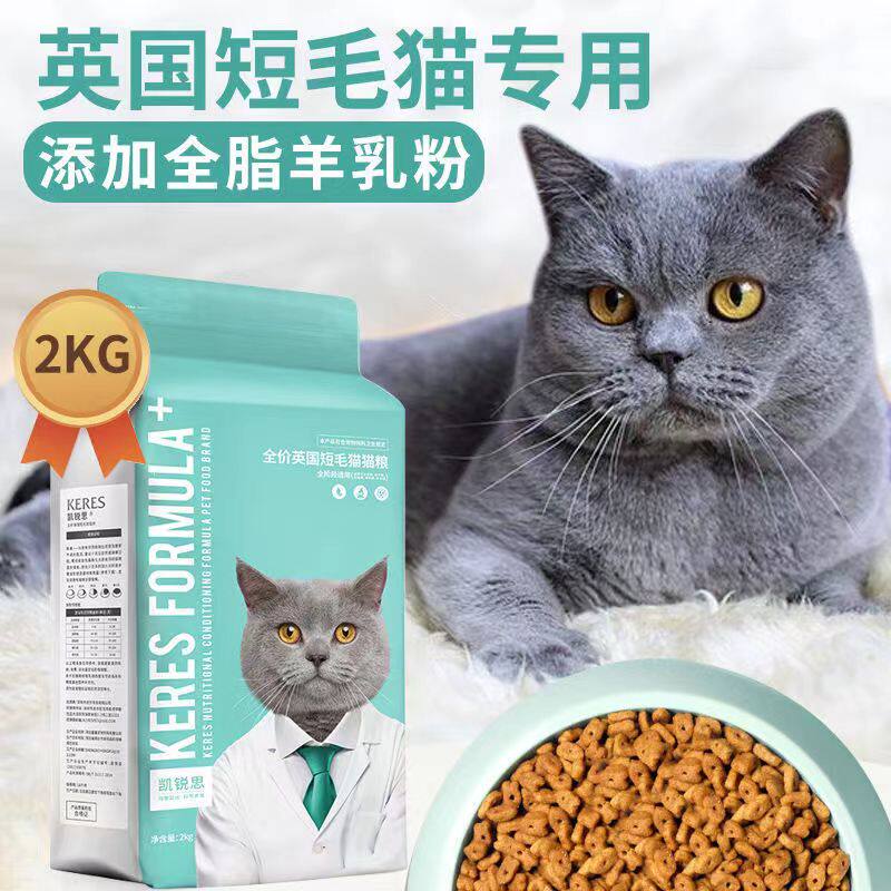 凯锐思英短猫粮蓝猫专用蓝白幼猫金银渐层成猫凯瑞斯鱼肉增肥4斤