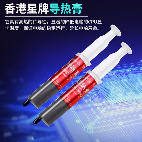 星牌30G灰色针管台式笔记本电脑U显卡风扇导热膏散热硅脂散热膏