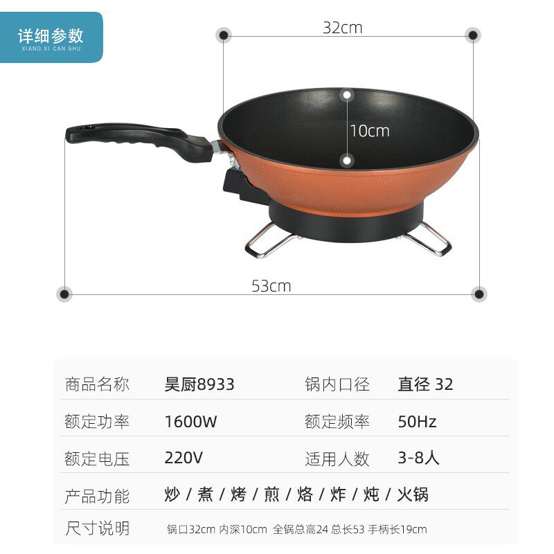 昊厨电炒锅不粘锅家用韩式多功能电煮锅电热锅电炒菜锅无油烟加厚