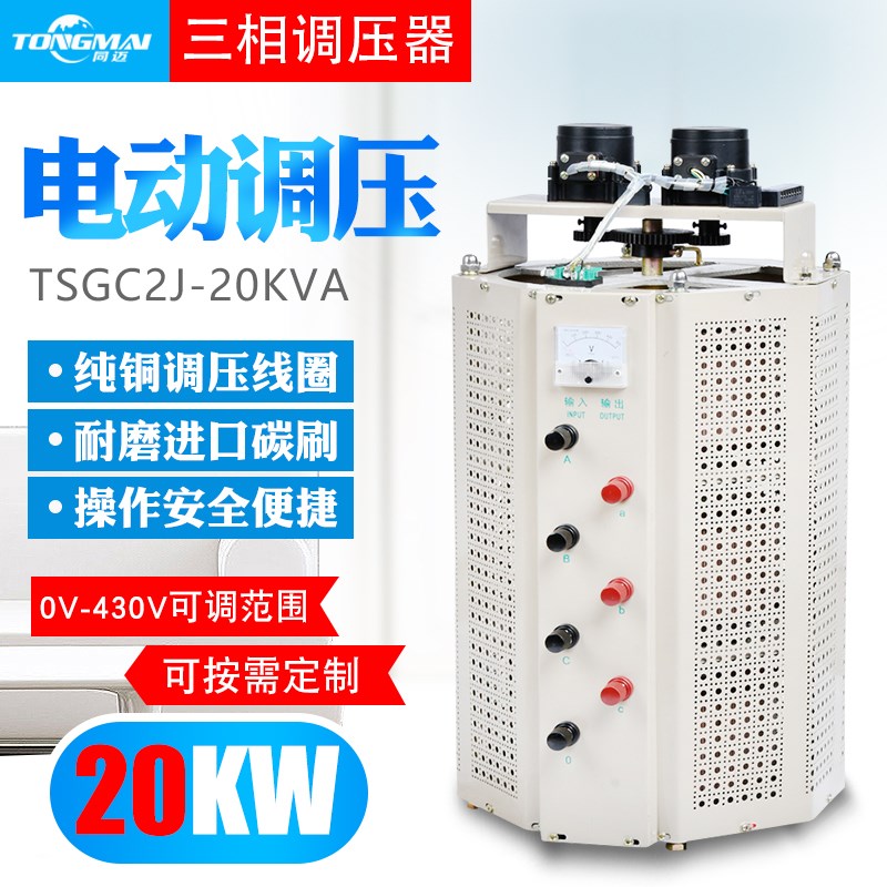 三相电动调压器20KW 接触式自耦调压器0V-430V可调变压器调速调光