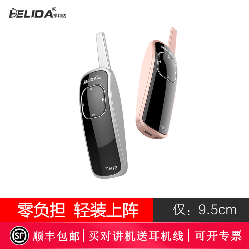 亨利达对讲机迷你微薄型民用小手台 餐厅美容院酒店KTV无线对讲器