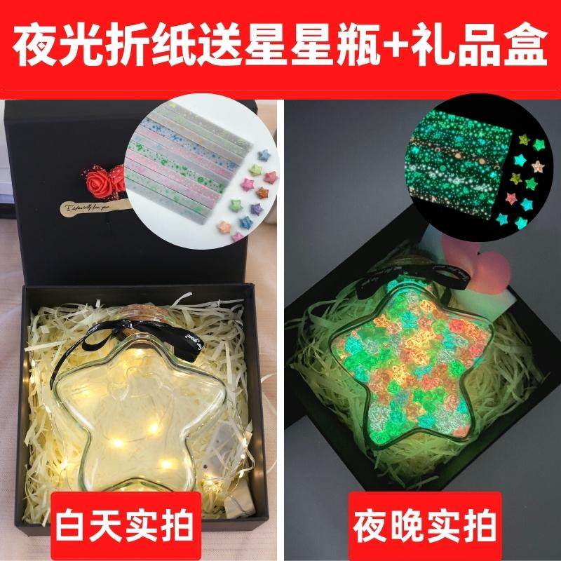 夜光渐变色星星折纸套装带瓶子许愿星折星条荧光手工材料DIY礼物