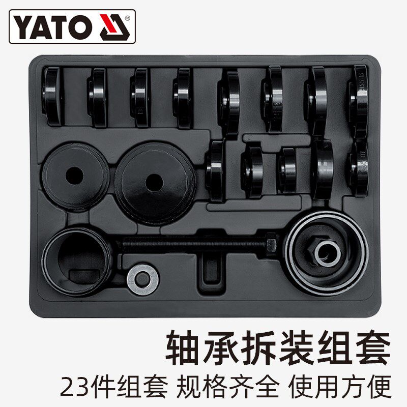 YATO免拆式羊仰角培林拆卸器汽车全车系前轮轴承拆卸安装工具套装