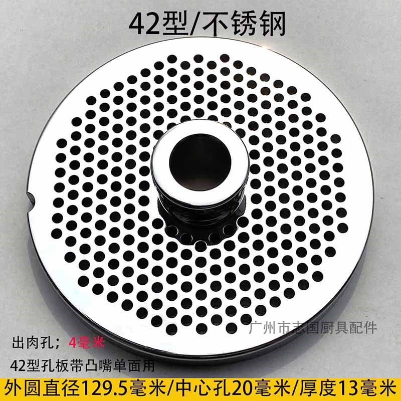 4毫米 百成横联恒悦42型 绞肉机 出肉板 绞肉机孔板 配件1