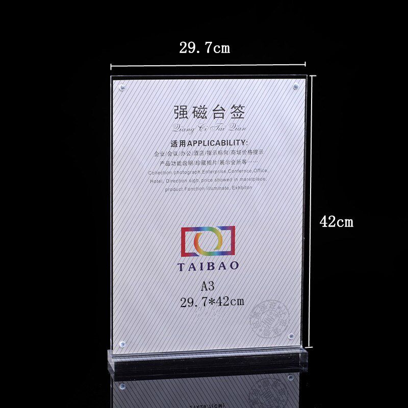 A3强磁台签亚克力水晶台签展示牌强磁台牌台卡桌牌297*420T型桌签