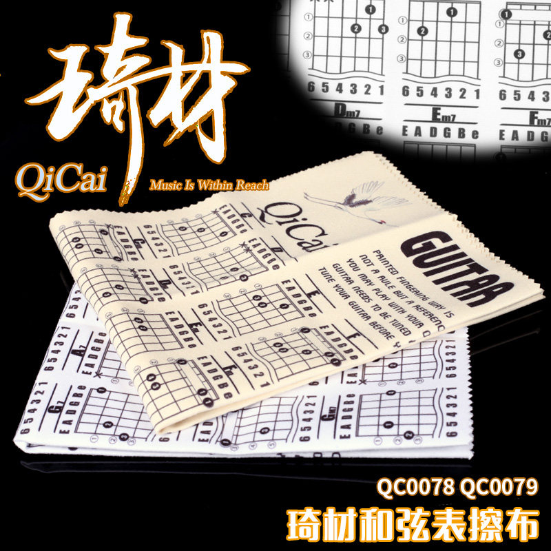 琦材QC0078超大号擦琴布吉他贝斯钢琴乐器护理去污清洁绒布和弦表