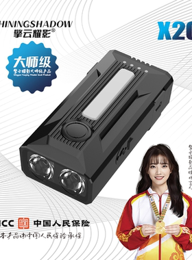 擎云耀影X20铝合金EDC便携钥匙扣强光手电|直充充电