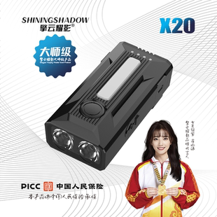 擎云耀影X20铝合金EDC便携钥匙扣强光手电|直充充电