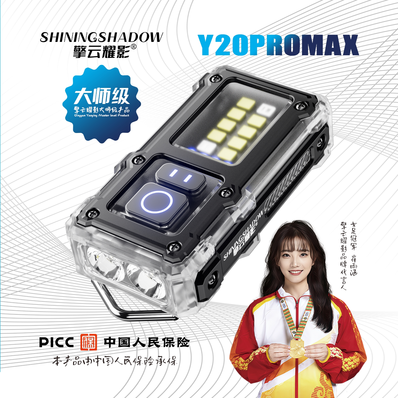 擎云耀影Y20PROMAX手电强光应急家用户外便携钥匙扣迷你手电筒